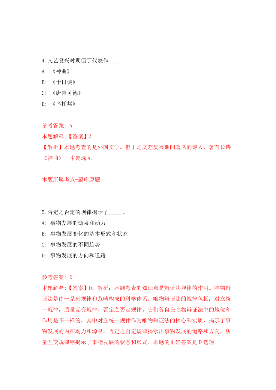 河北省机关事务管理局局属事业单位公开招考47名工作人员模拟试卷【附答案解析】（第3次）_第3页