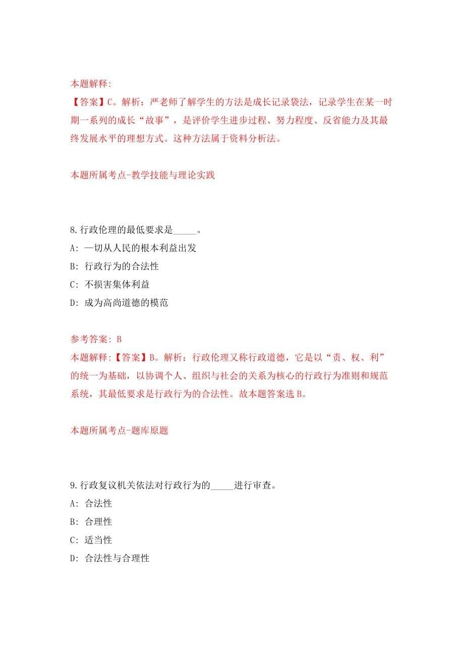 河北省机关事务管理局局属事业单位公开招考47名工作人员模拟试卷【附答案解析】（第3次）_第5页