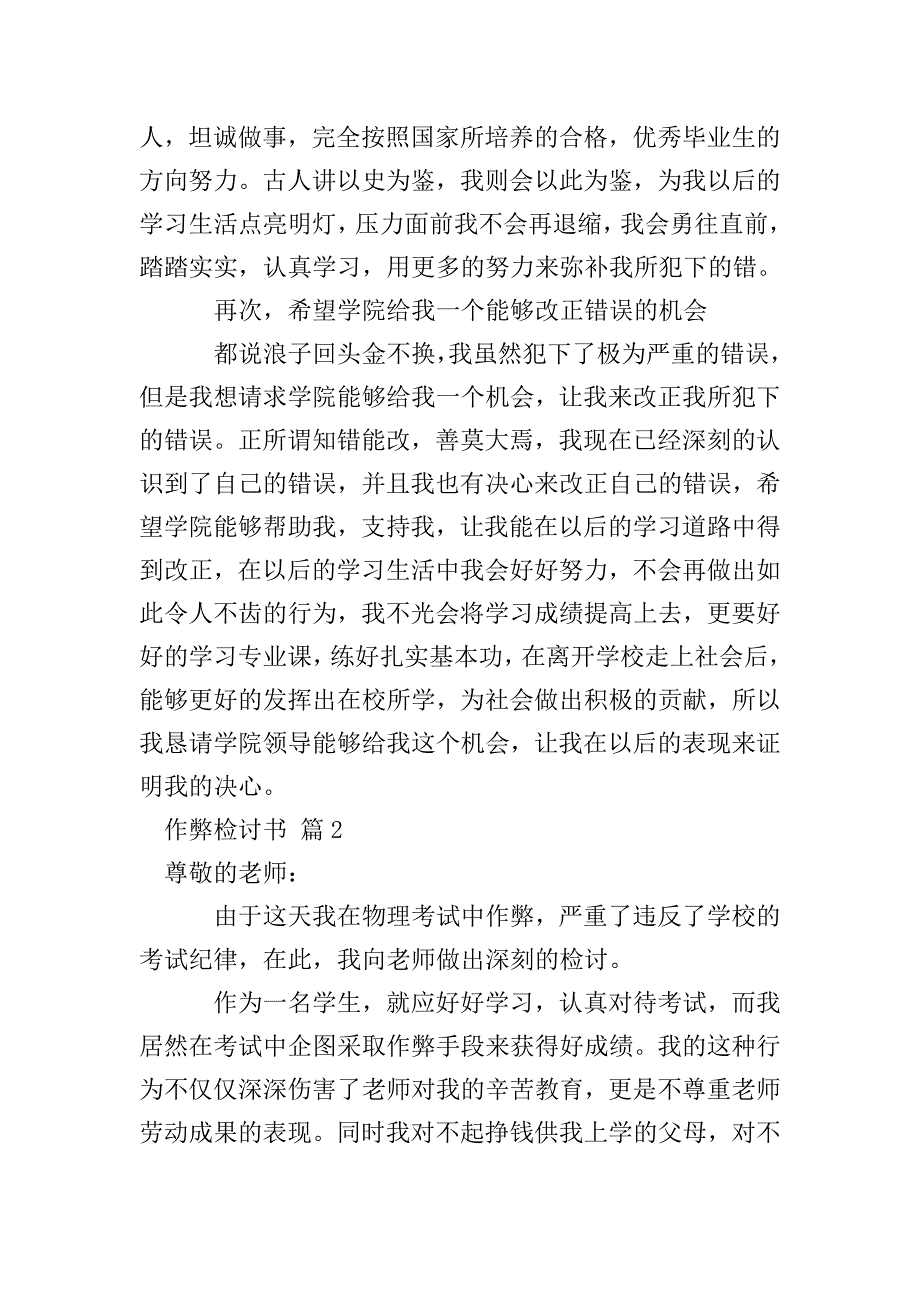 【精华】作弊检讨书三篇.doc_第3页