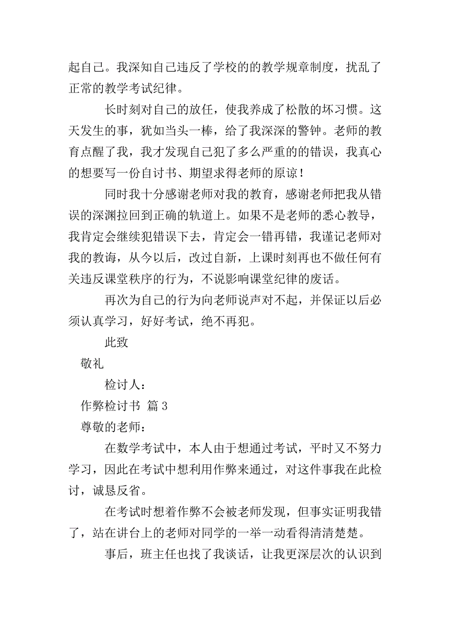 【精华】作弊检讨书三篇.doc_第4页