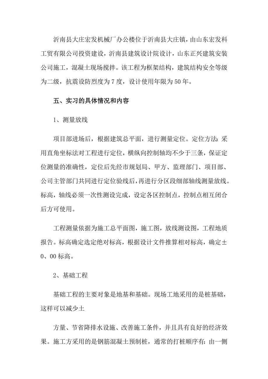 土木工程施工实习报告范文合集4篇_第3页