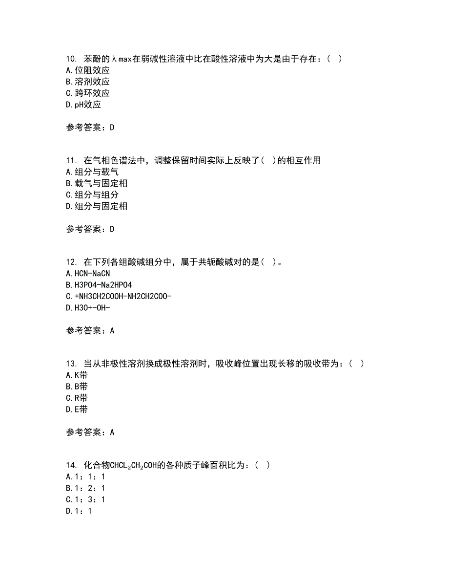 东北大学21秋《分析化学》在线作业二答案参考15_第3页