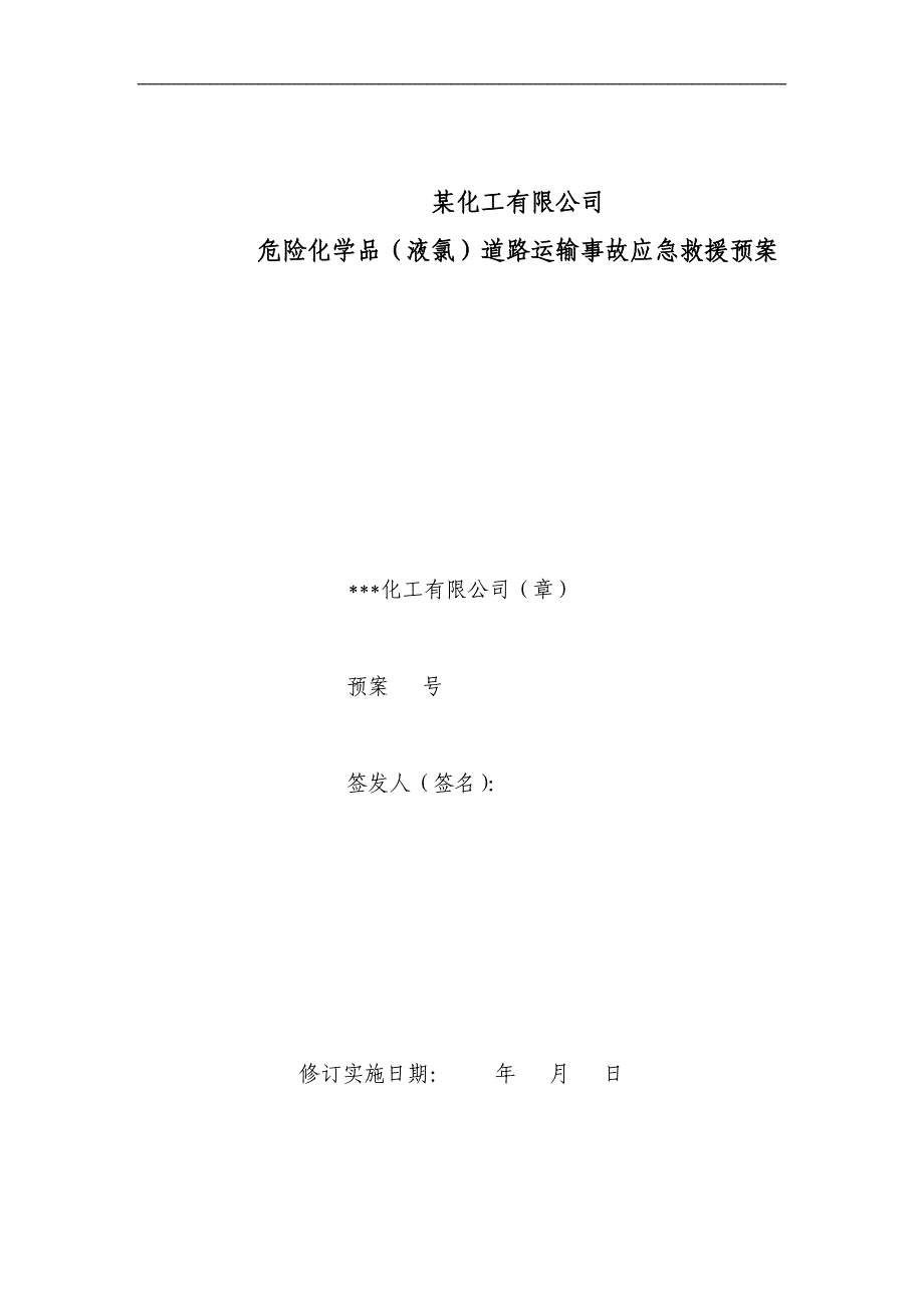 《安全管理与事故预防》大作业_第1页