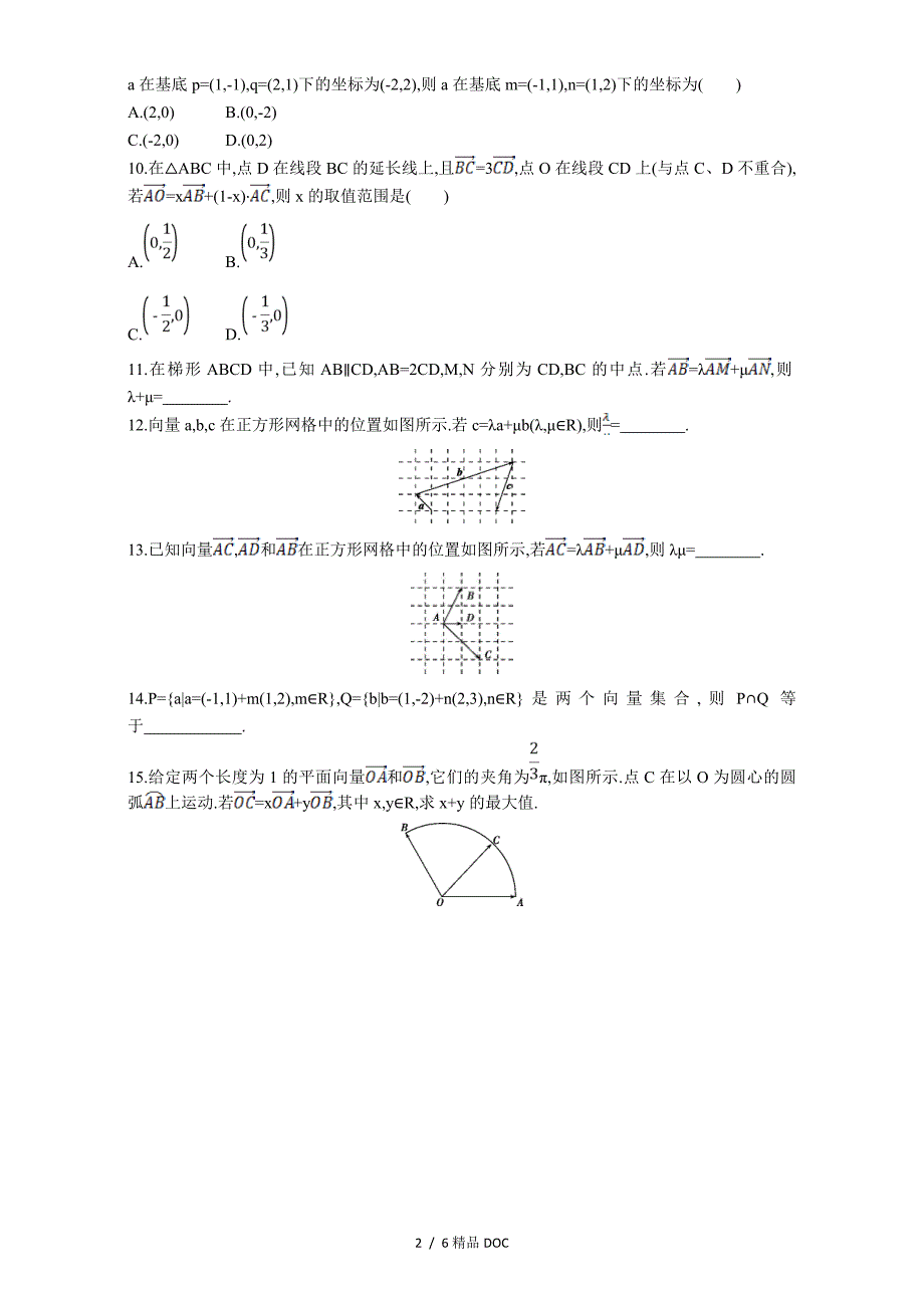 最新高三数学文第五章平面向量第二节平面向量基本定理及坐标表示_第2页