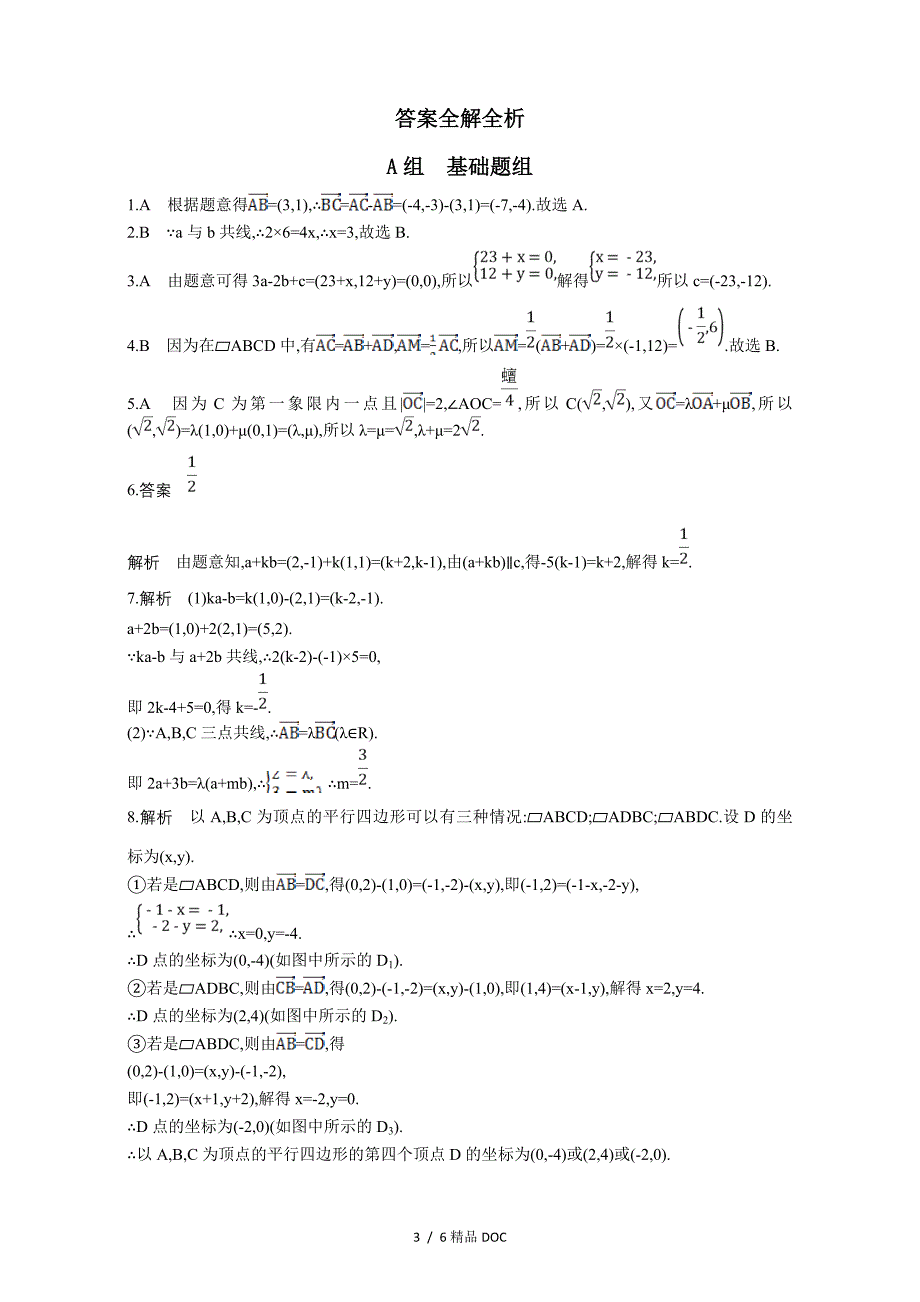 最新高三数学文第五章平面向量第二节平面向量基本定理及坐标表示_第3页