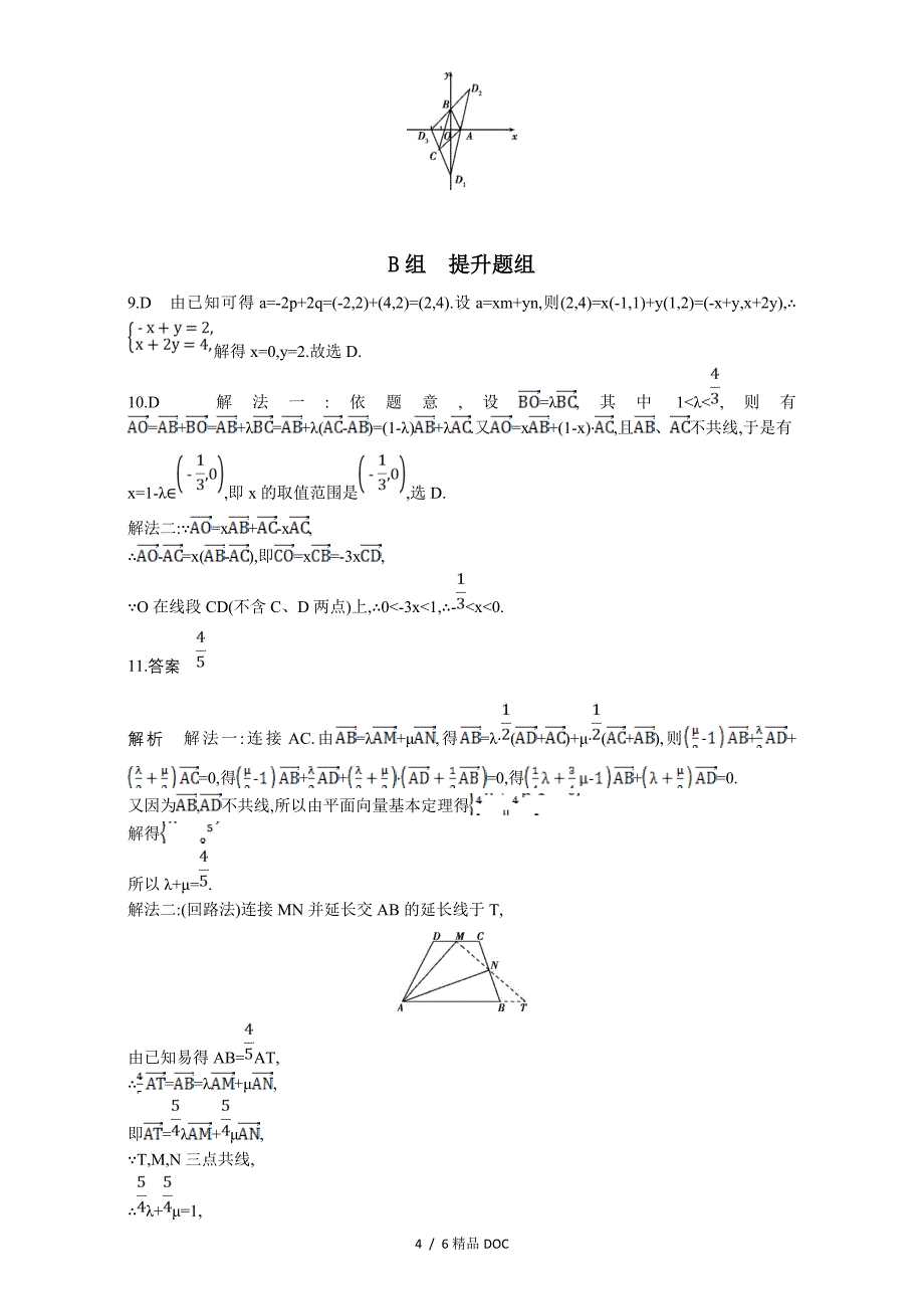 最新高三数学文第五章平面向量第二节平面向量基本定理及坐标表示_第4页