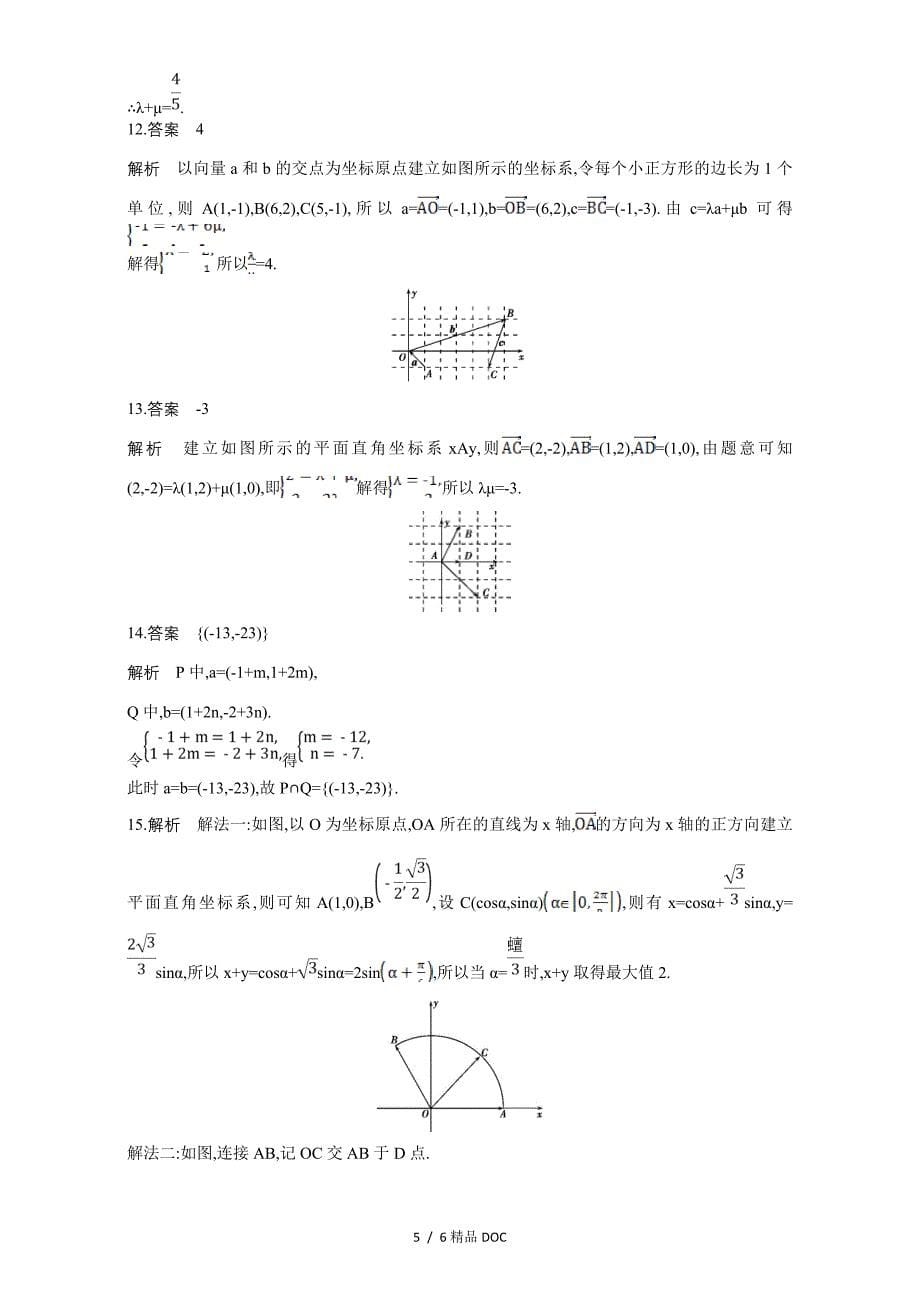 最新高三数学文第五章平面向量第二节平面向量基本定理及坐标表示_第5页