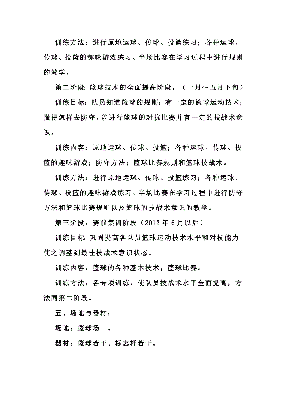 市直一初中女子篮球队训练计划_第2页