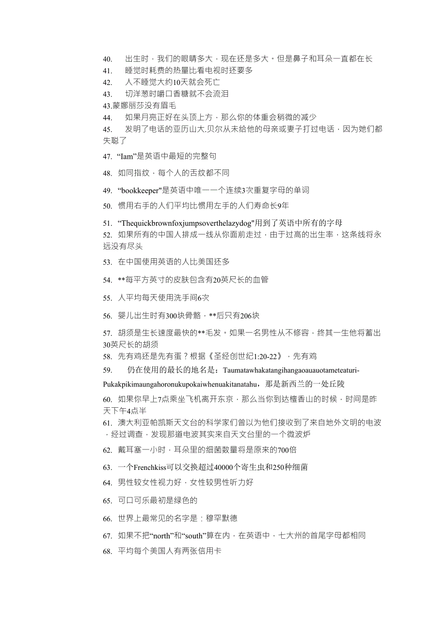 120个冷门知识看你知道多少_第2页