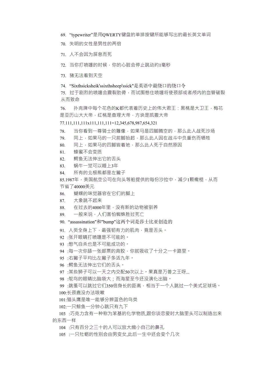 120个冷门知识看你知道多少_第3页