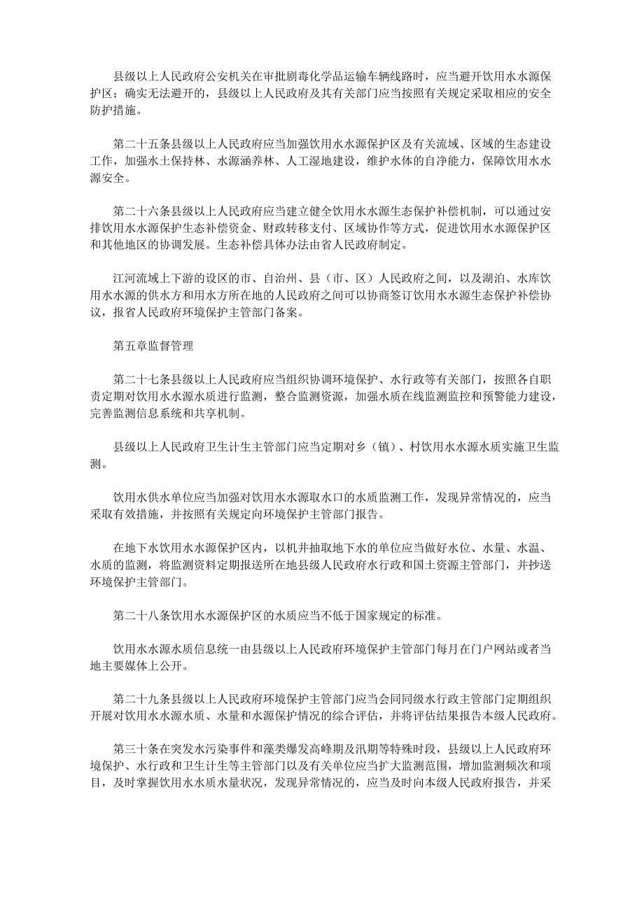 湖南省饮用水水源保护条例(2018)_第5页