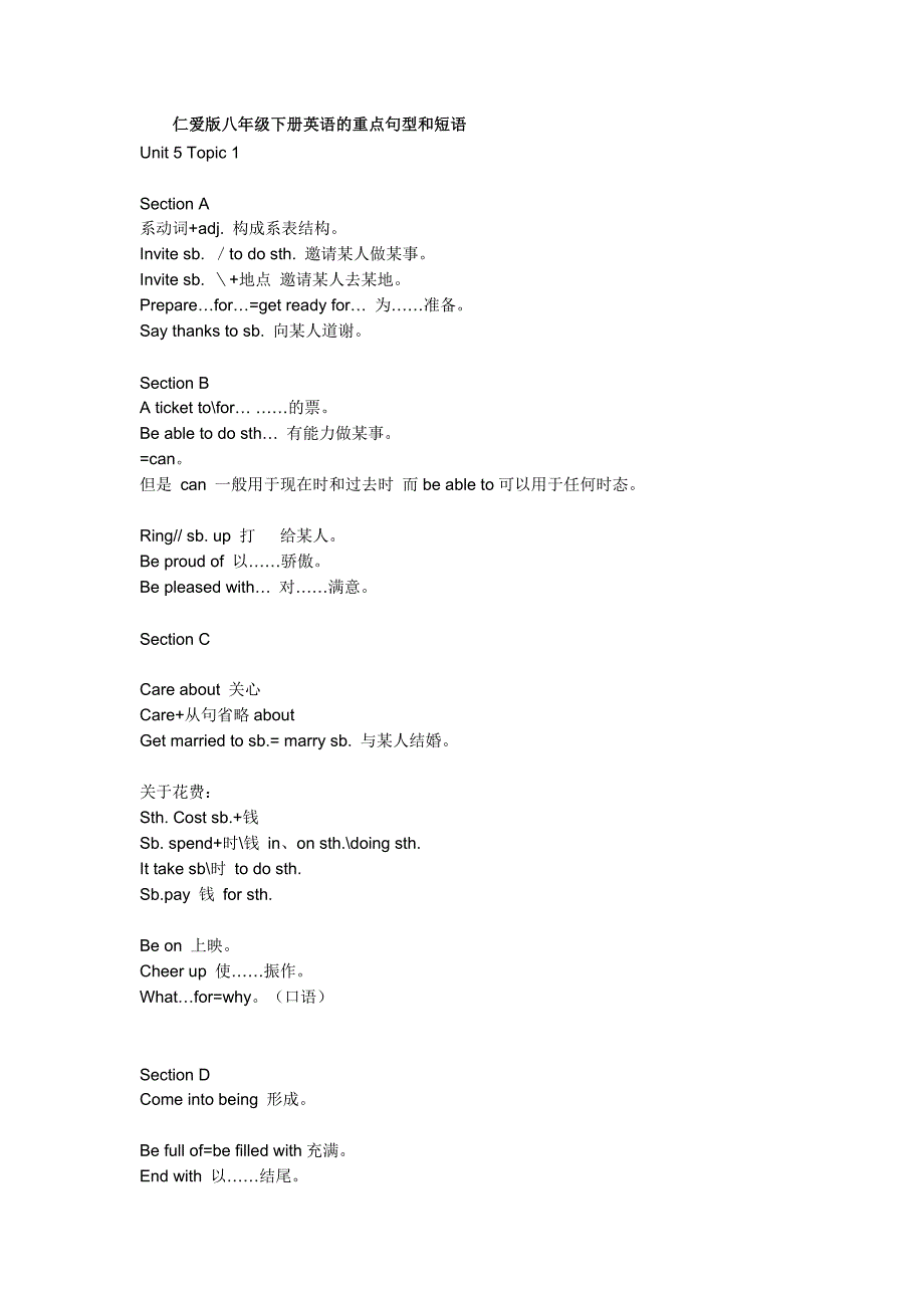 仁爱版八年级下册英语的重点句型和短语.doc_第1页