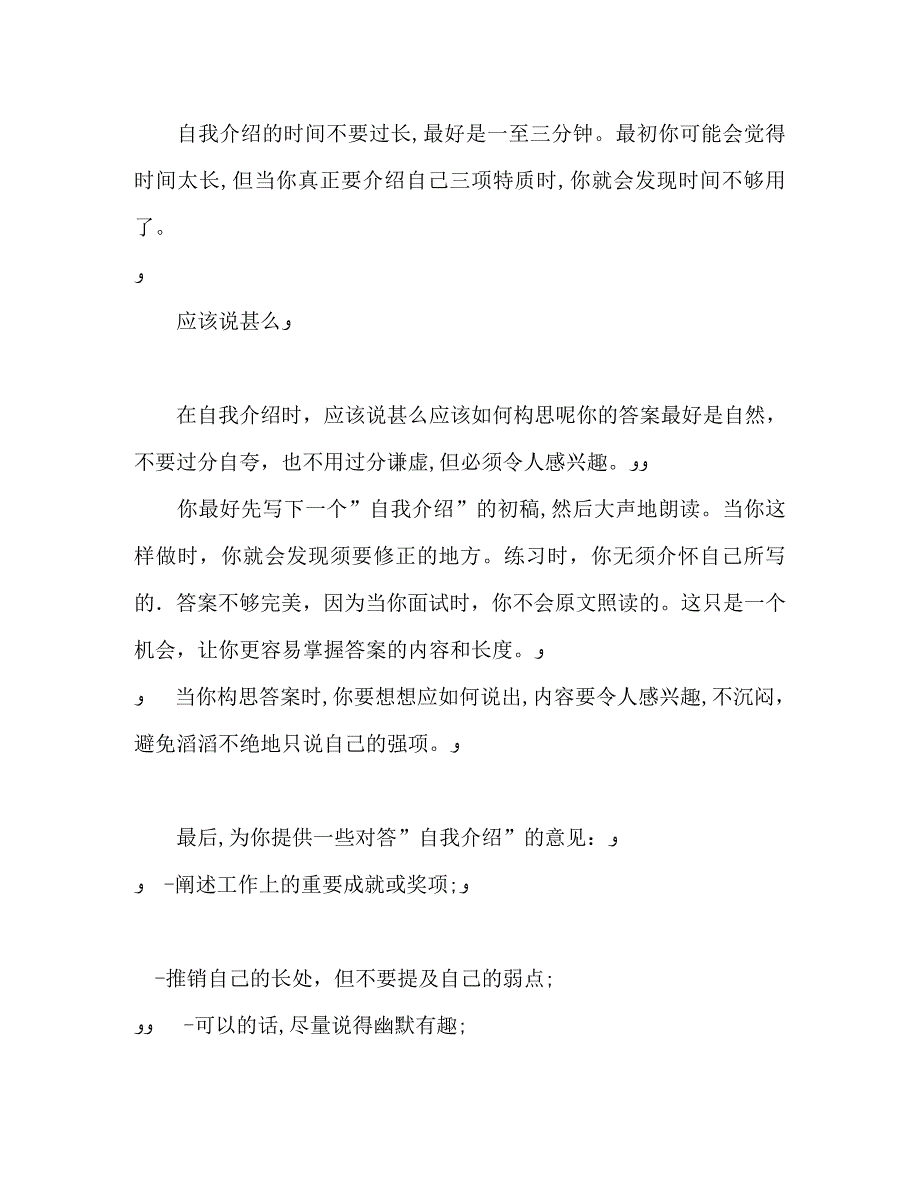 研究生面试自我介绍攻略与_第3页