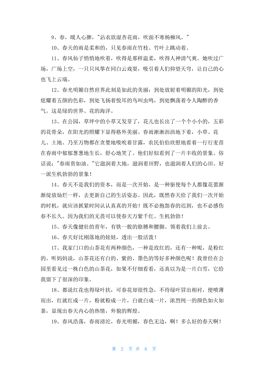 关于春天唯美感言句子(通用50句)13282_第2页