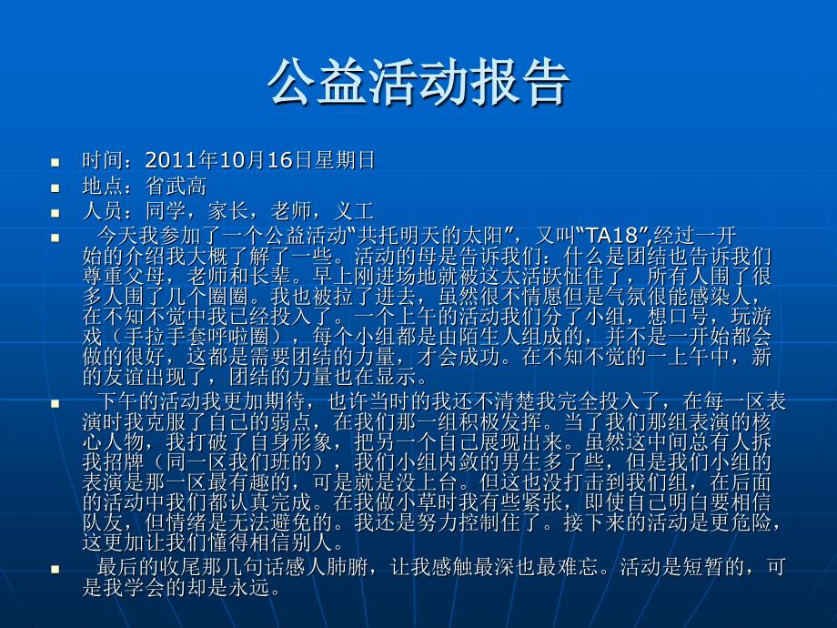 《班会开始》PPT课件.ppt_第4页