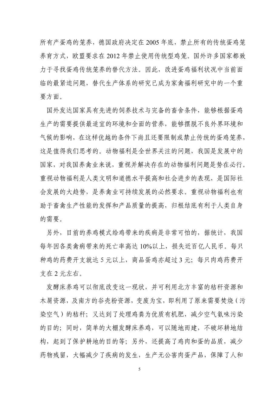 县年出栏万羽肉鸡发酵床养殖基地新建项目可行性研究报告.doc_第5页