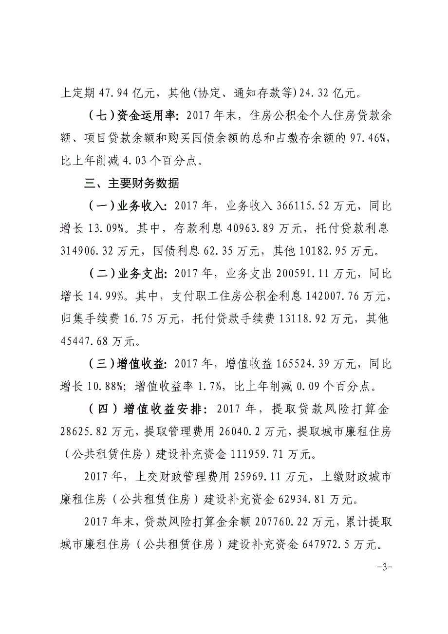 江西住房公积金2017年报告_第3页