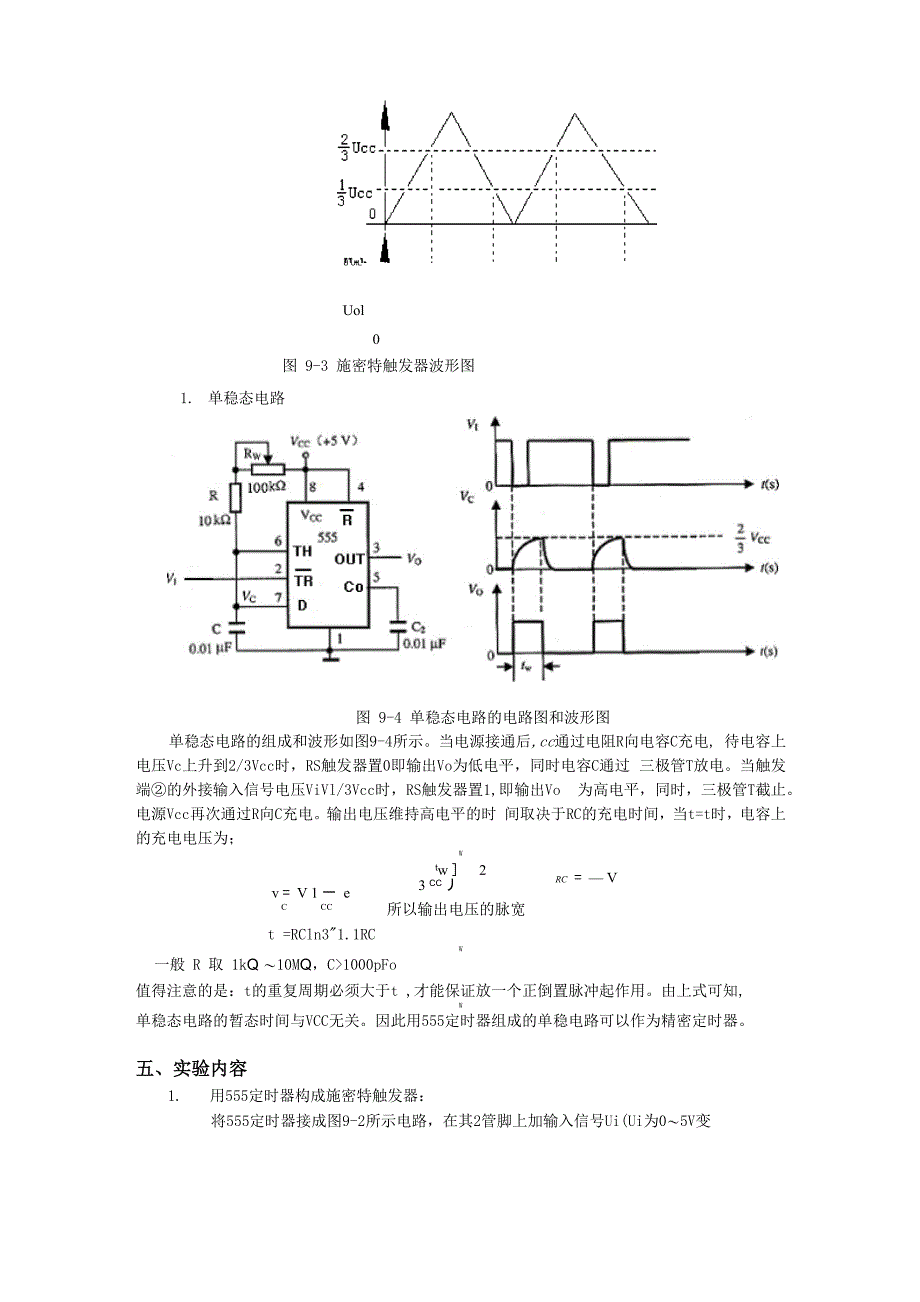 脉冲的产生的与整形电路_第3页