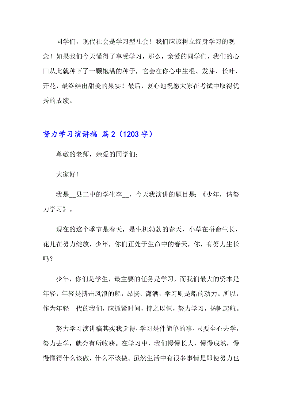 2023关于努力学习演讲稿范文8篇_第3页