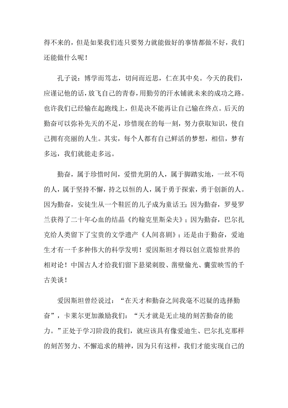 2023关于努力学习演讲稿范文8篇_第4页