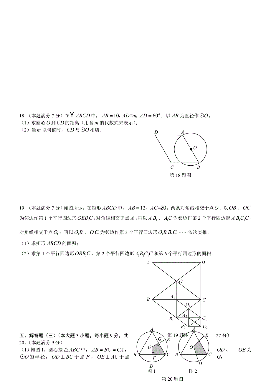 广东省中山市中考数学试题及答案_第3页