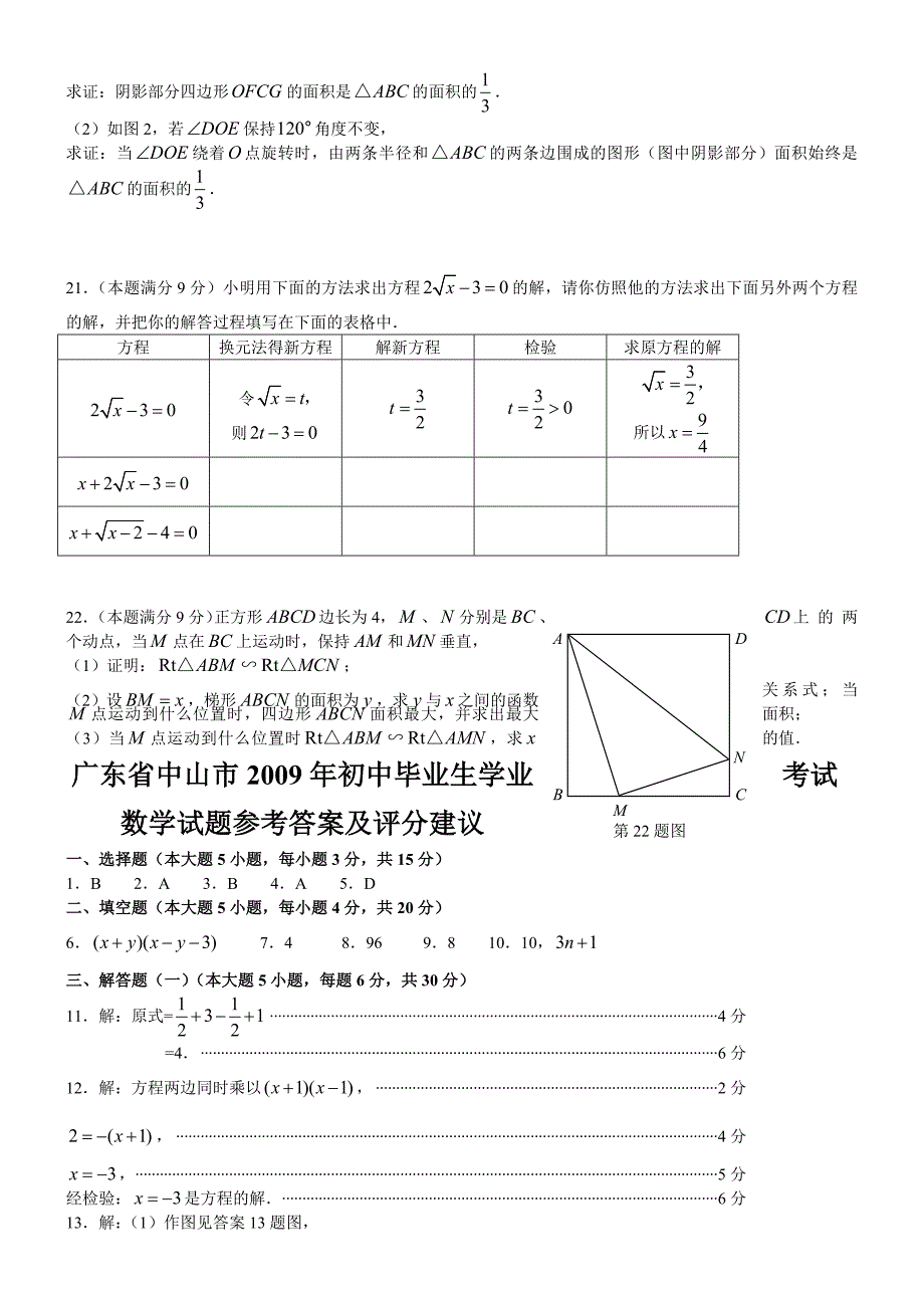 广东省中山市中考数学试题及答案_第4页