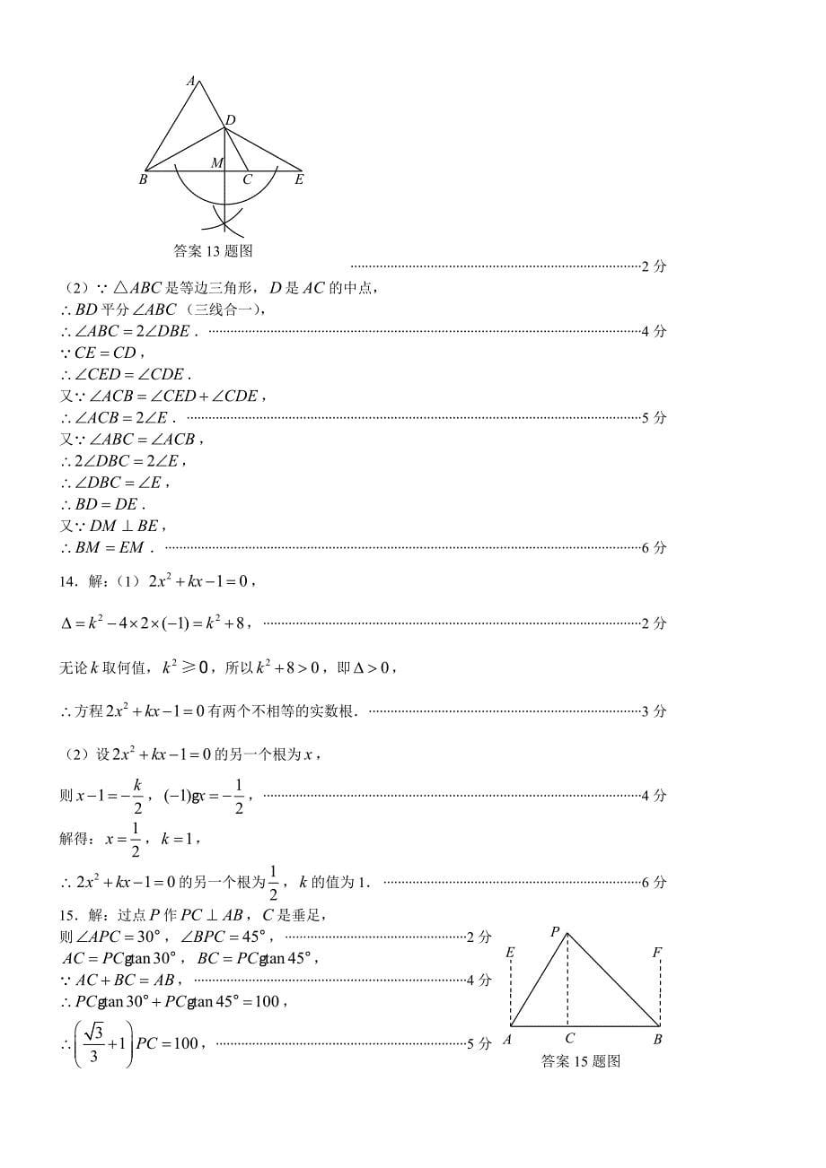 广东省中山市中考数学试题及答案_第5页