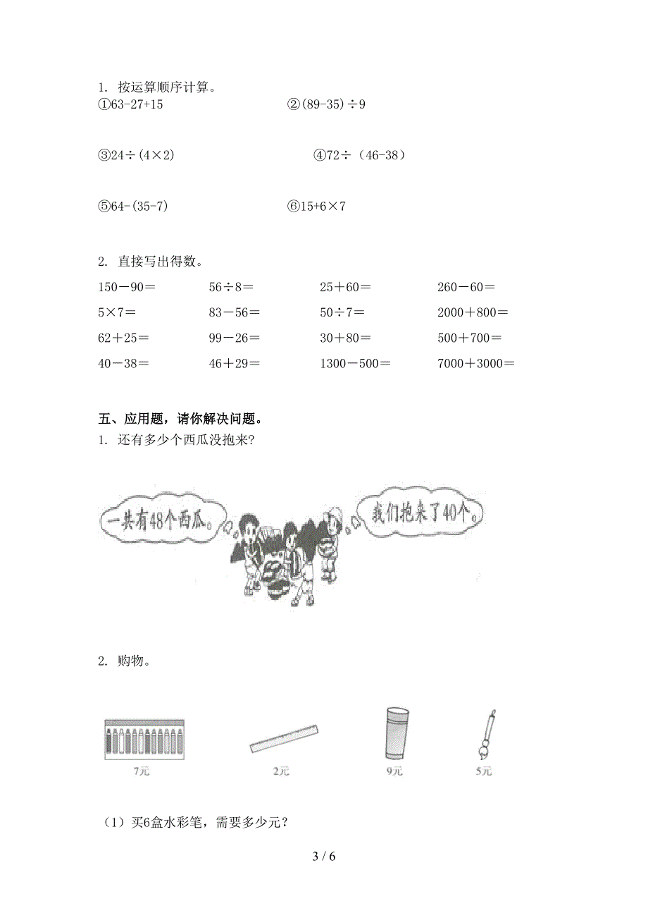 二年级上学期数学期中考试全面冀教版_第3页