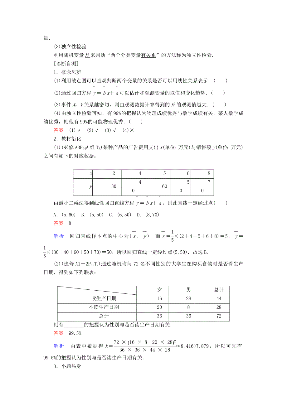 高考数学一轮复习第9章统计与统计案例9.3变量间的相关关系与统计案例学案理_第3页