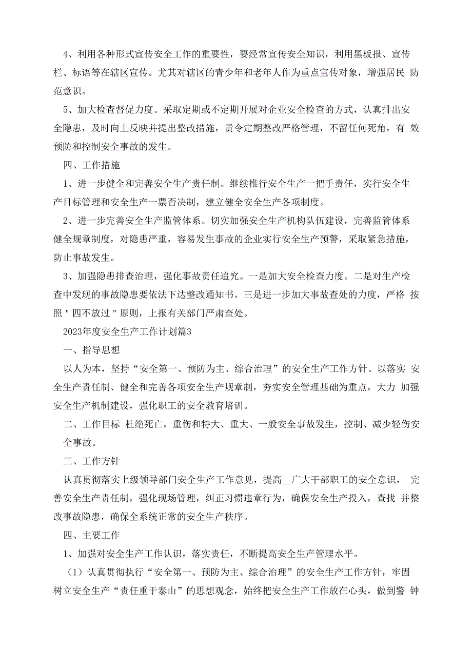 2023年度安全生产工作计划7篇_第3页