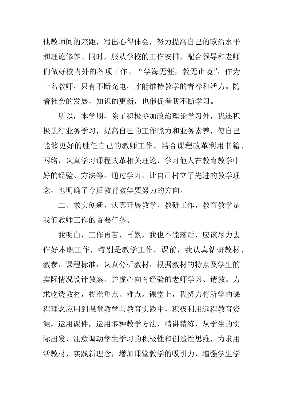 2023教师年度考核个人述职报告_第2页