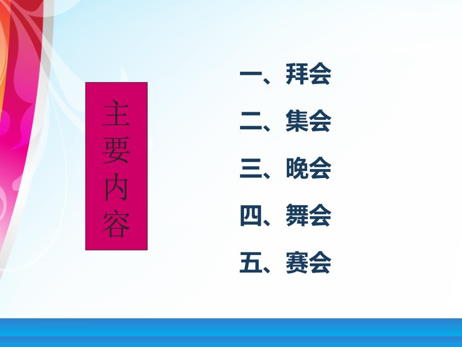 聚会礼仪培训课程_第3页