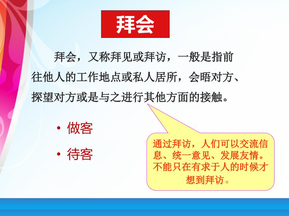 聚会礼仪培训课程_第4页