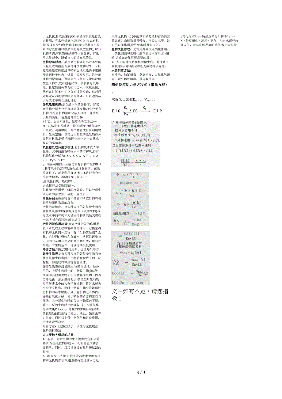 微生物复习资料_第3页