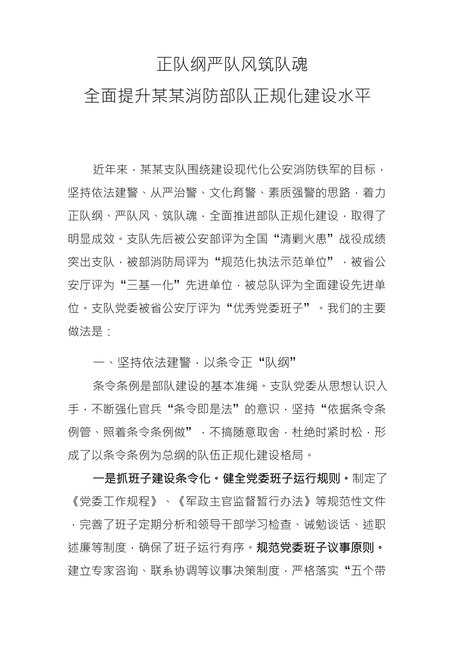 正规化建设经验材料_第1页