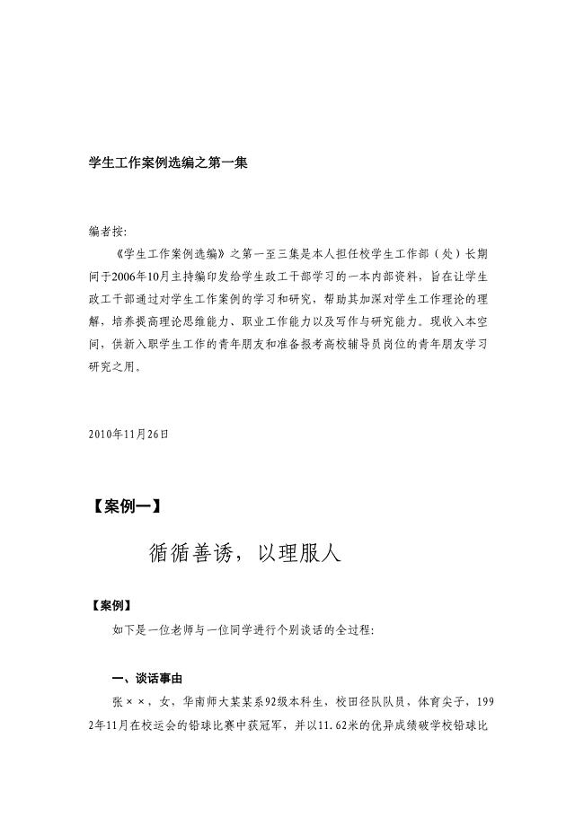 [资料]师长教师任务案例选编.doc