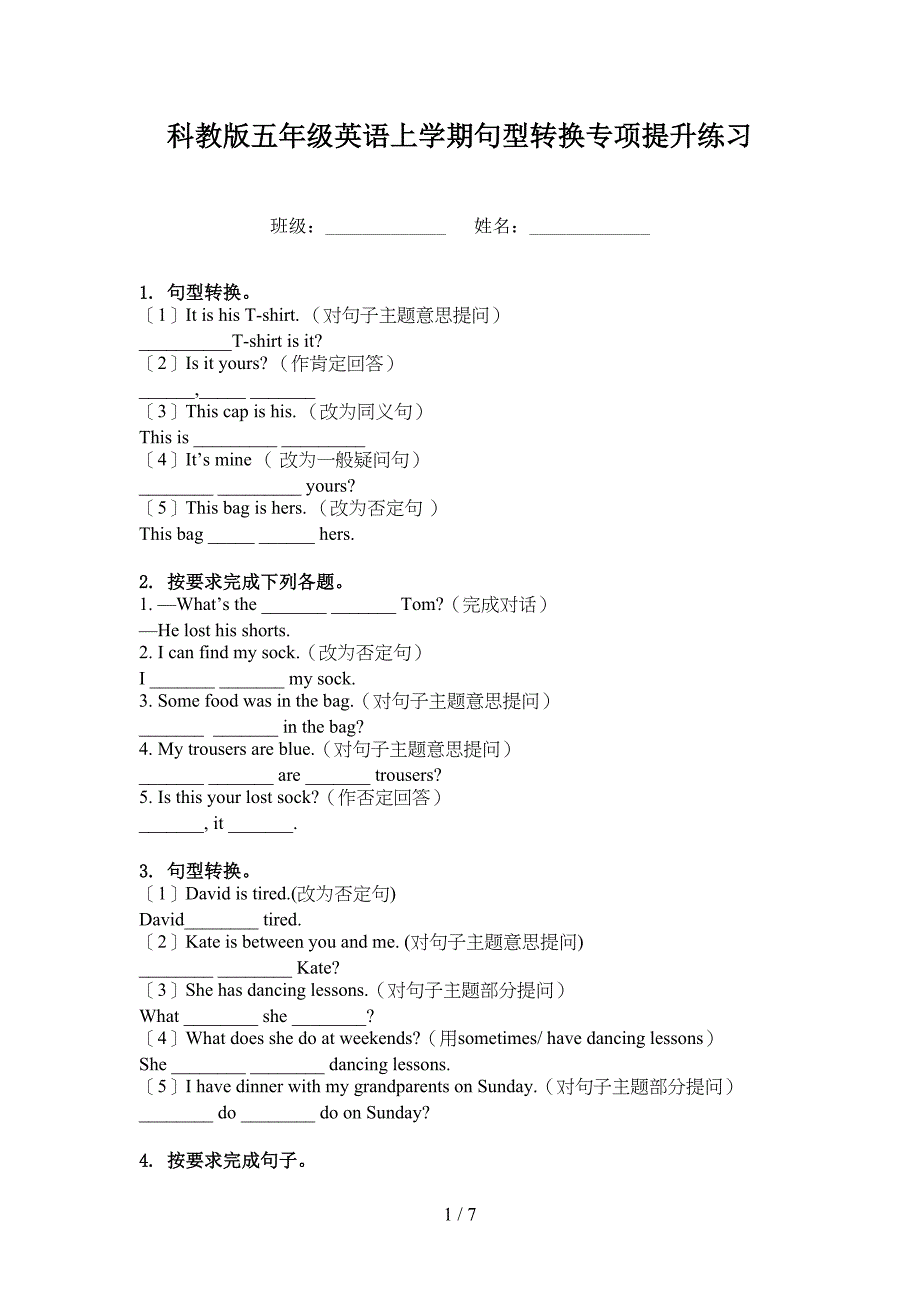 科教版五年级英语上学期句型转换专项提升练习_第1页