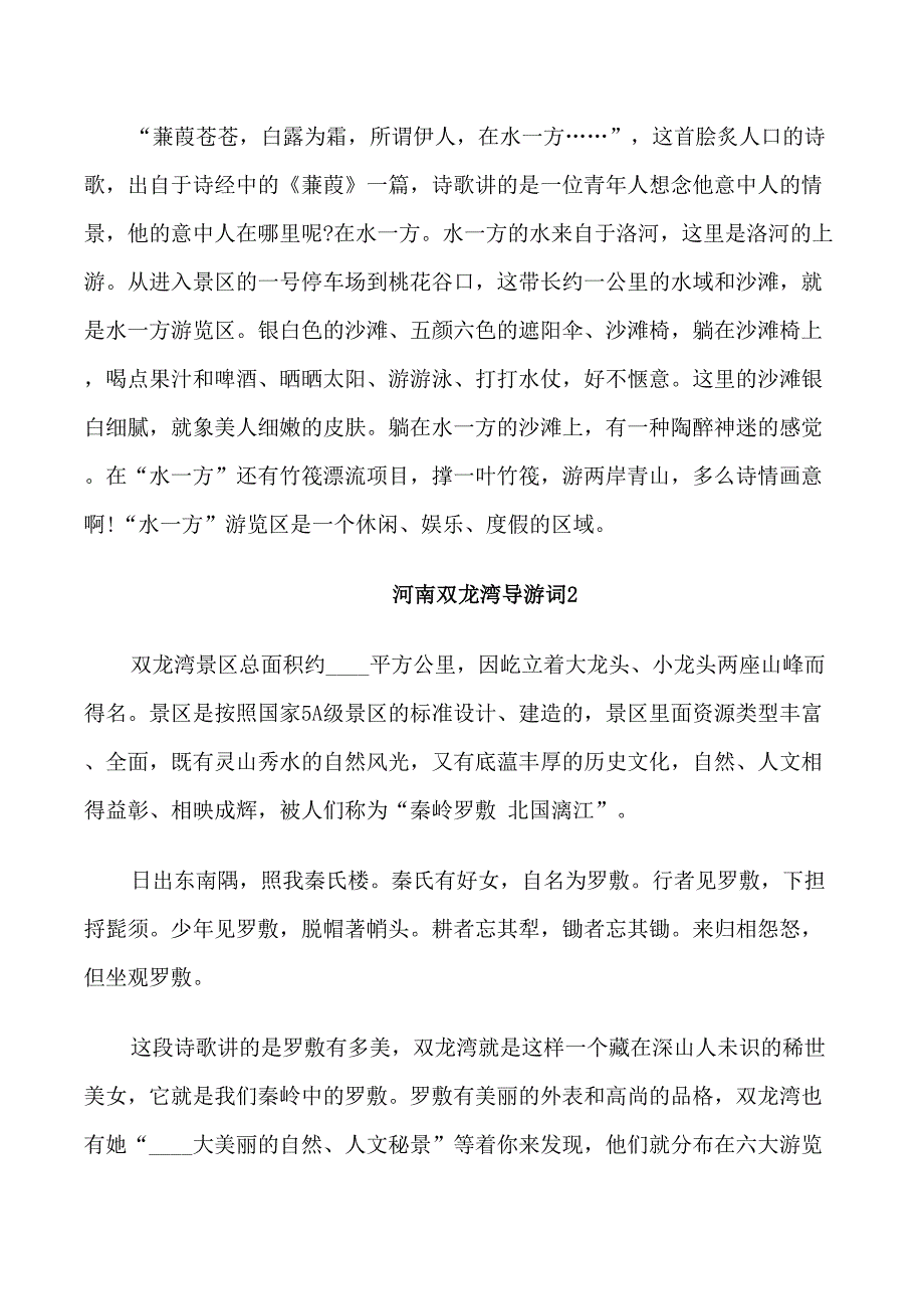关于河南双龙湾导游词_第2页