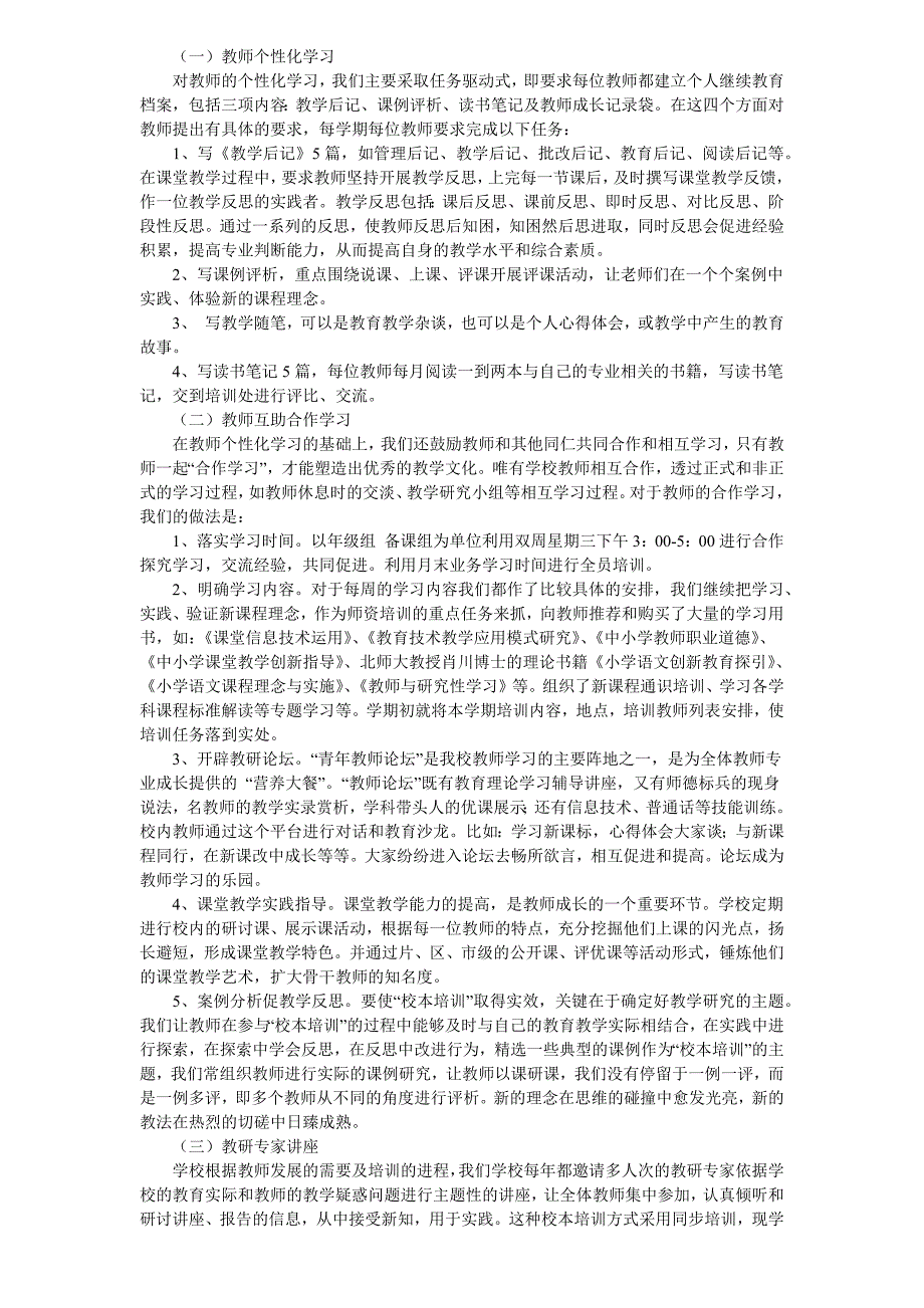 秋季上岔小学校本培训工作总结.docx_第3页