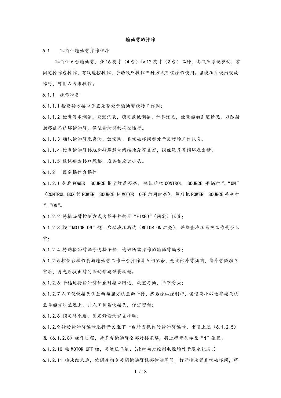 码头设备操作解读汇报_第1页