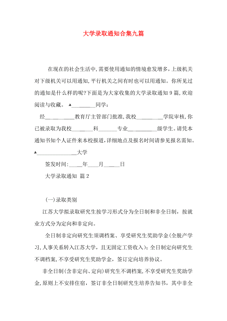 大学录取通知合集九篇_第1页