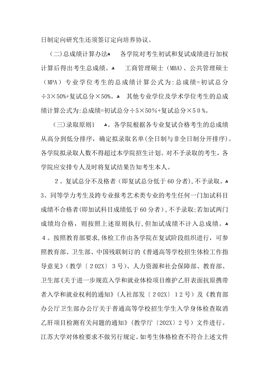 大学录取通知合集九篇_第2页