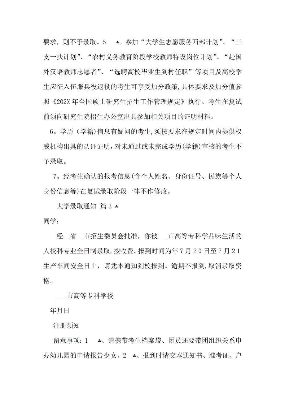 大学录取通知合集九篇_第3页