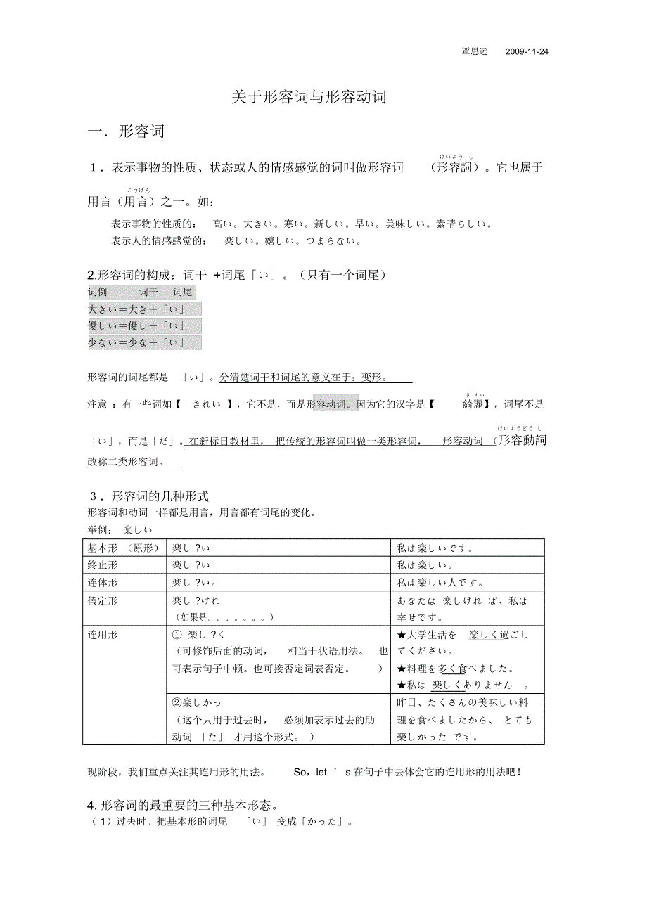 日语形容词与形容动词学习_第1页