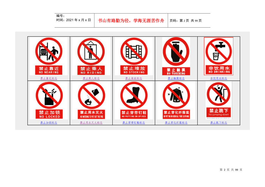 安全标志标牌大全DOC100页_第2页