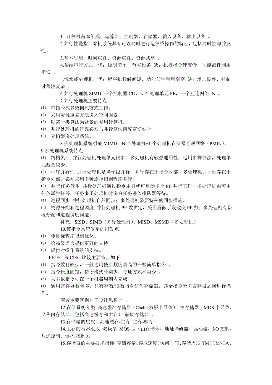 信息系统管理工程师复习资料_第1页