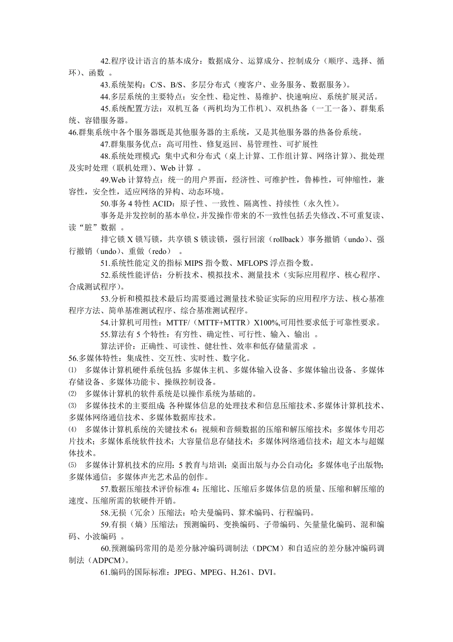 信息系统管理工程师复习资料_第3页