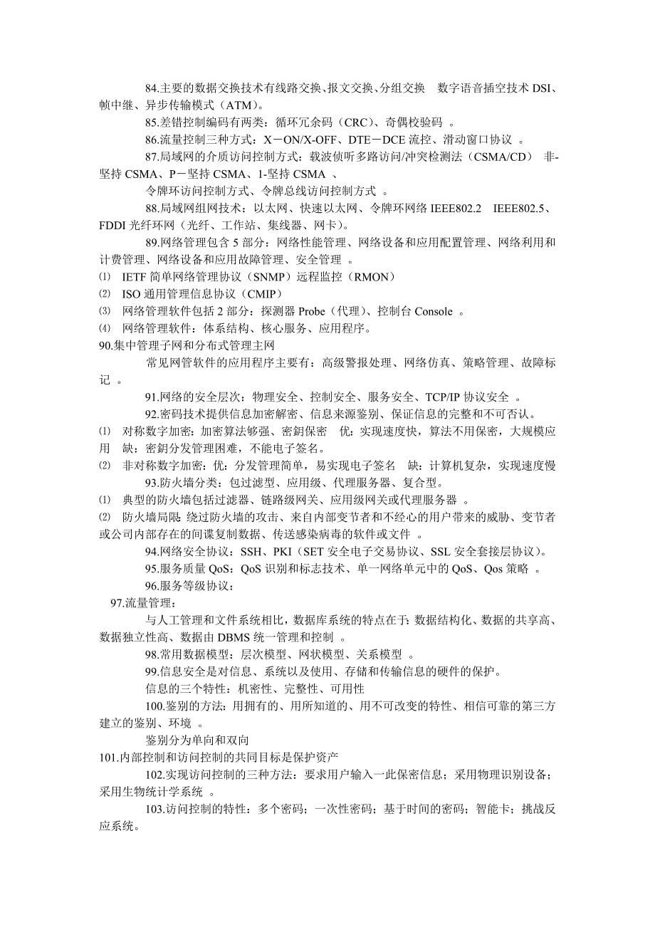 信息系统管理工程师复习资料_第5页