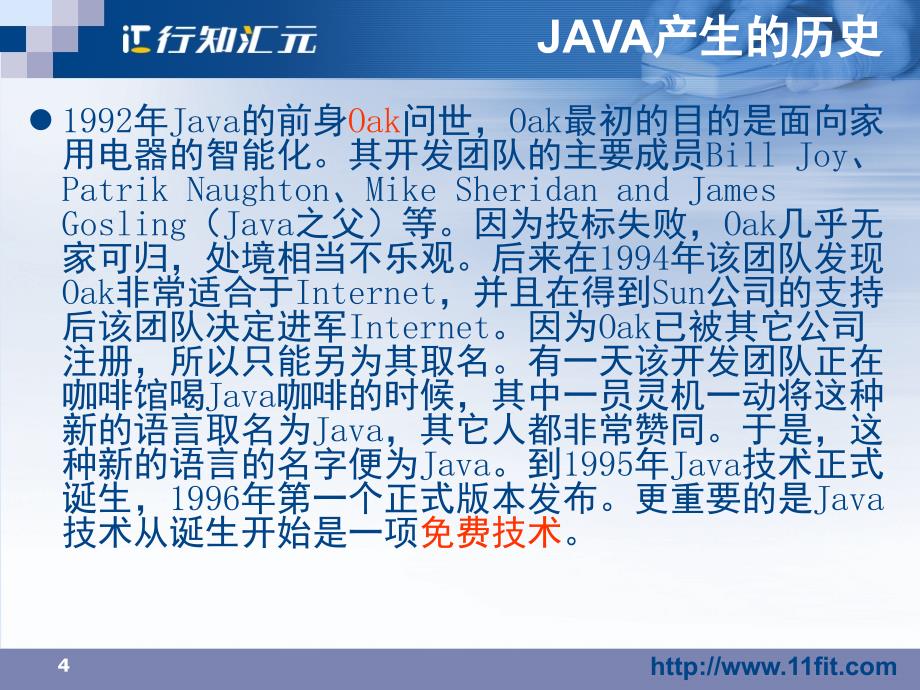 A第一章 进入Java世界_第4页