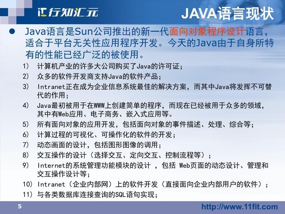 A第一章 进入Java世界_第5页